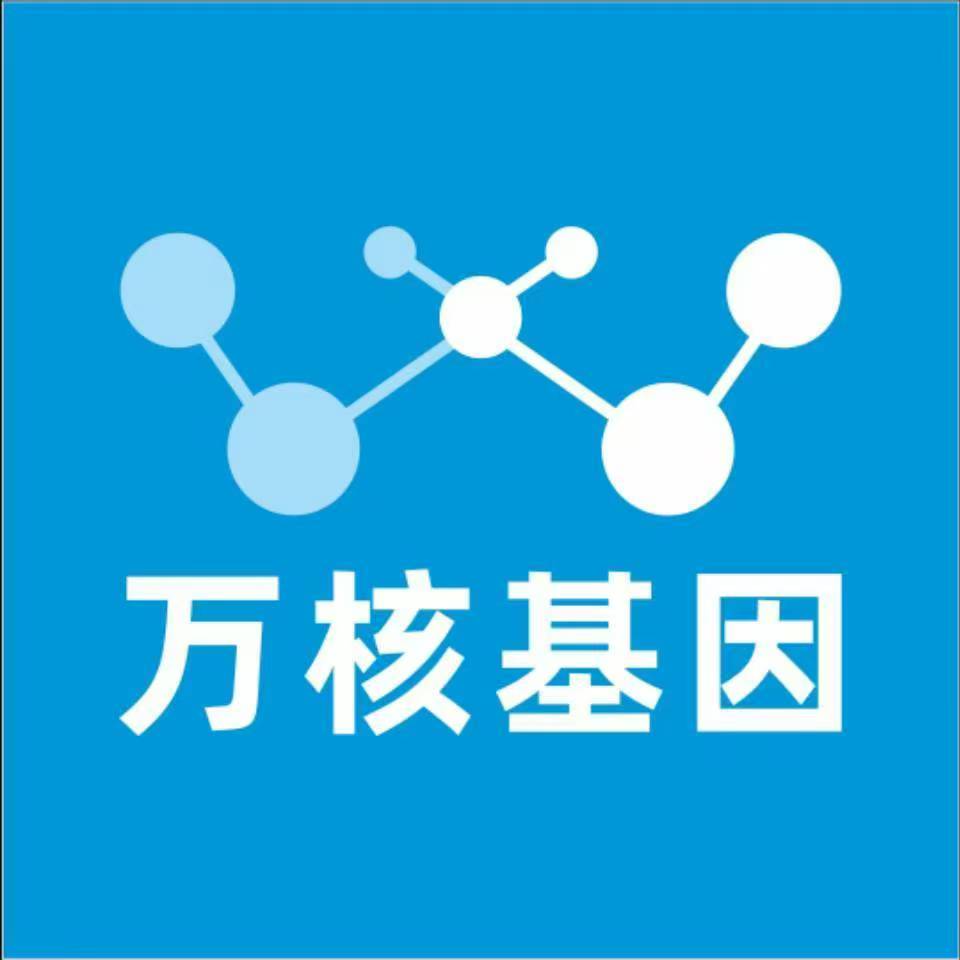 宜春奉新万核医学基因检测咨询服务点